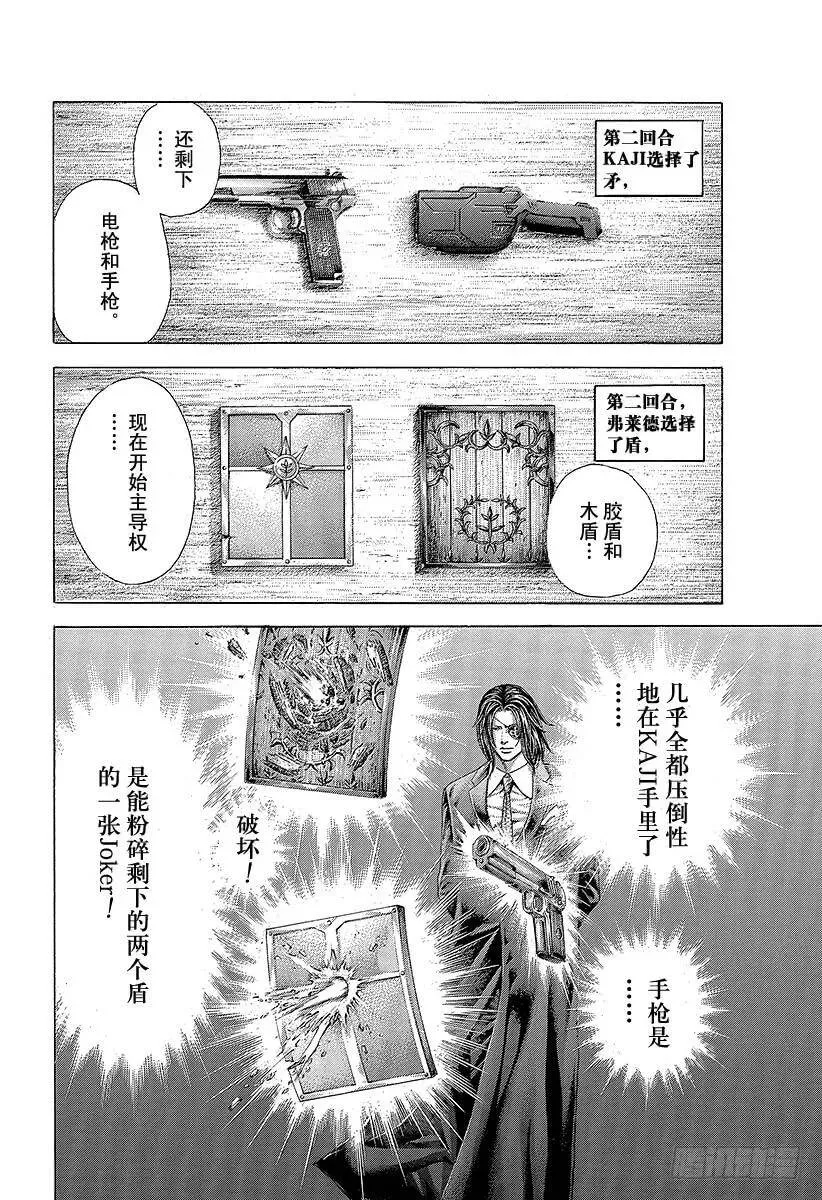 第368话 揭露难守亦难 第12页