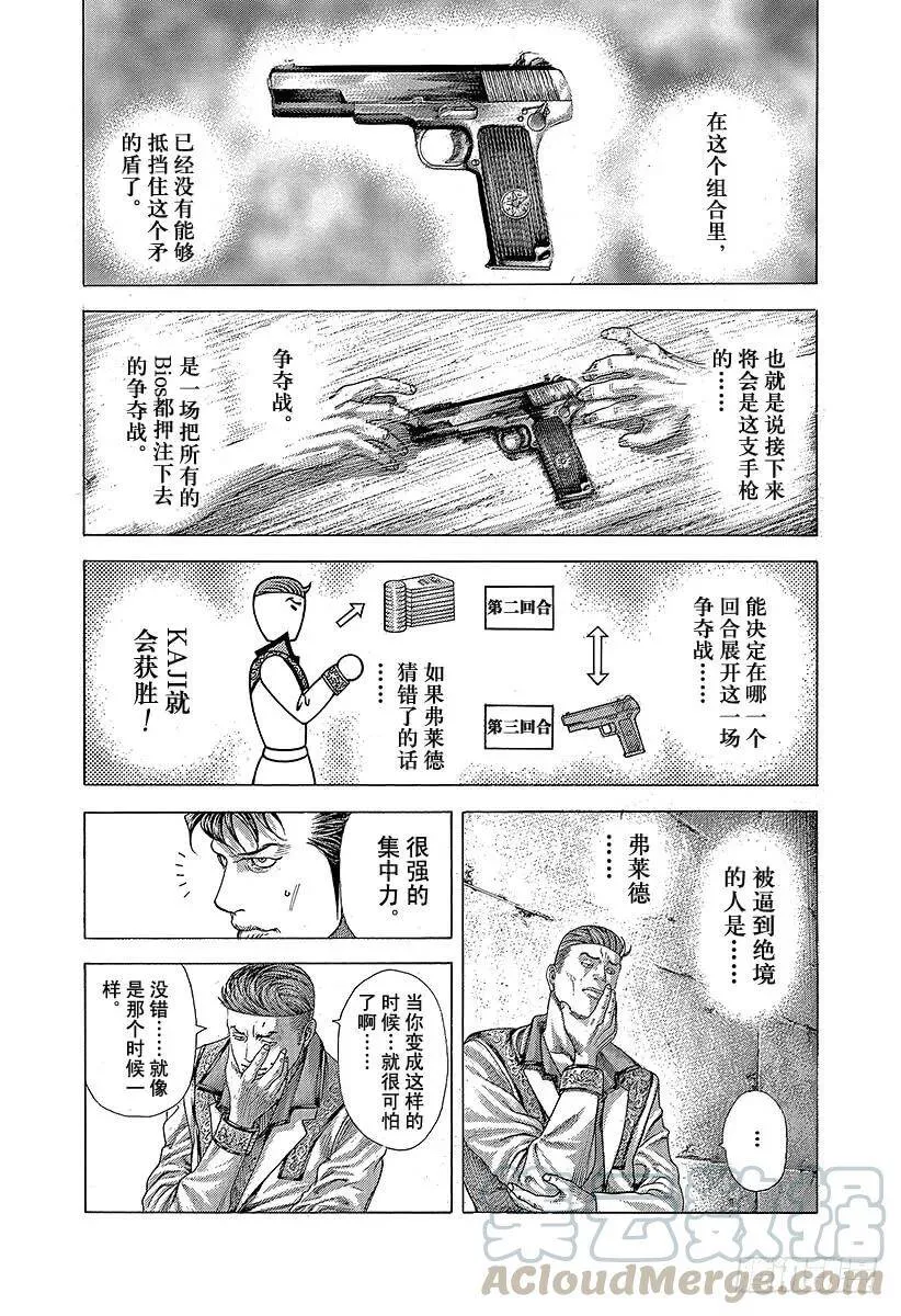第368话 揭露难守亦难 第13页