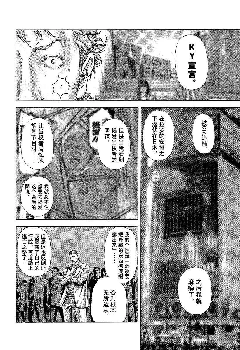第368话 揭露难守亦难 第14页