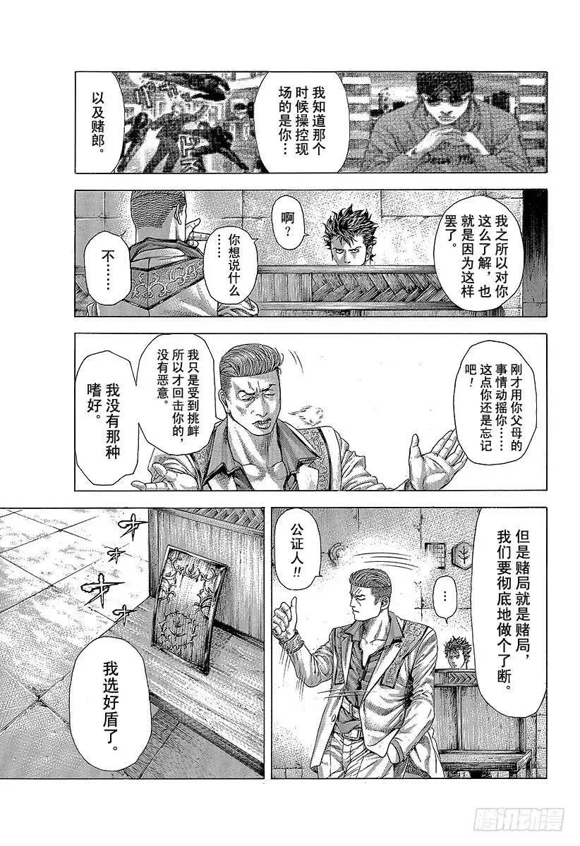 第368话 揭露难守亦难 第15页