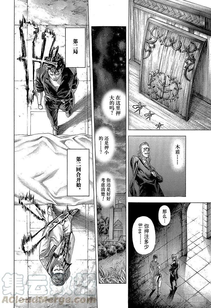 第368话 揭露难守亦难 第16页