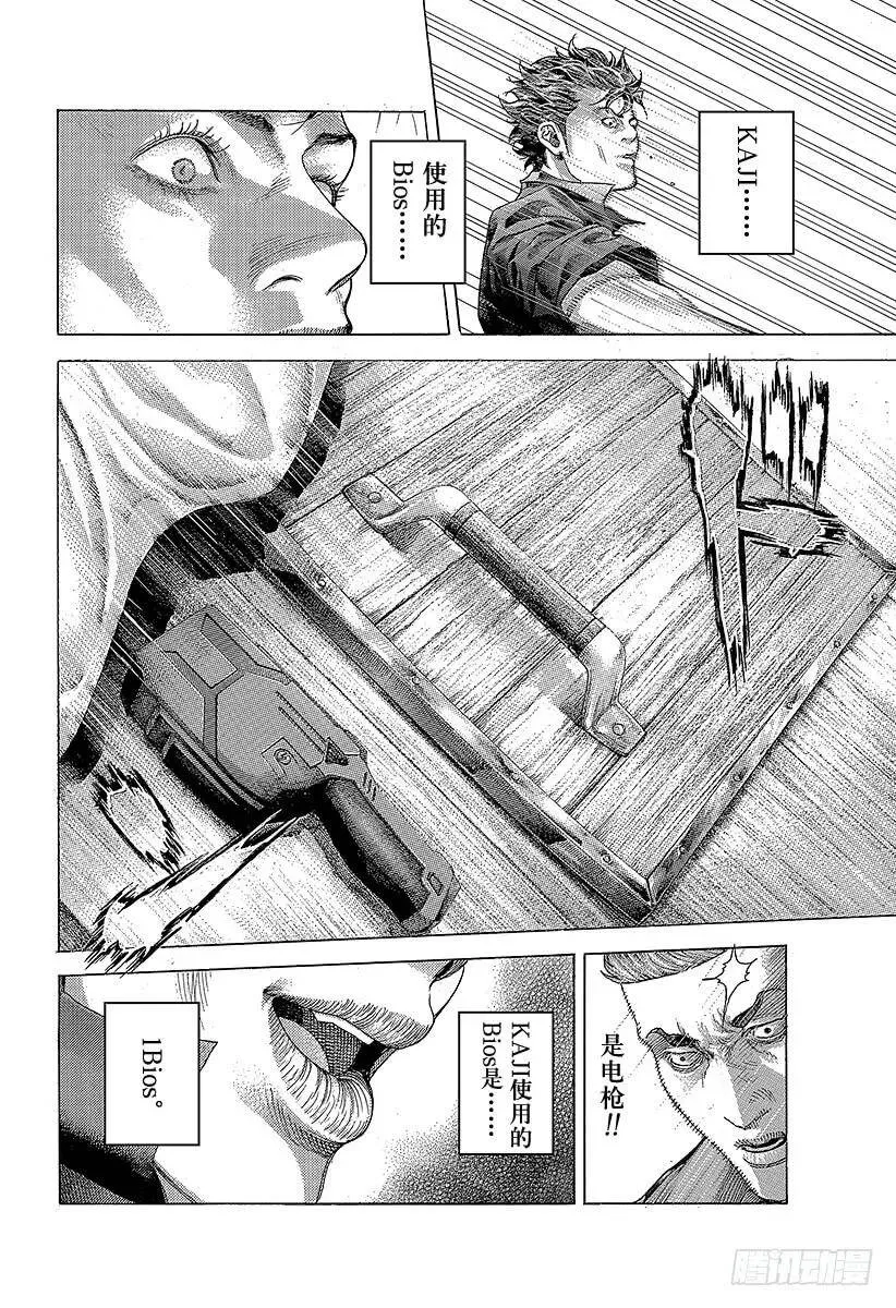 第368话 揭露难守亦难 第18页