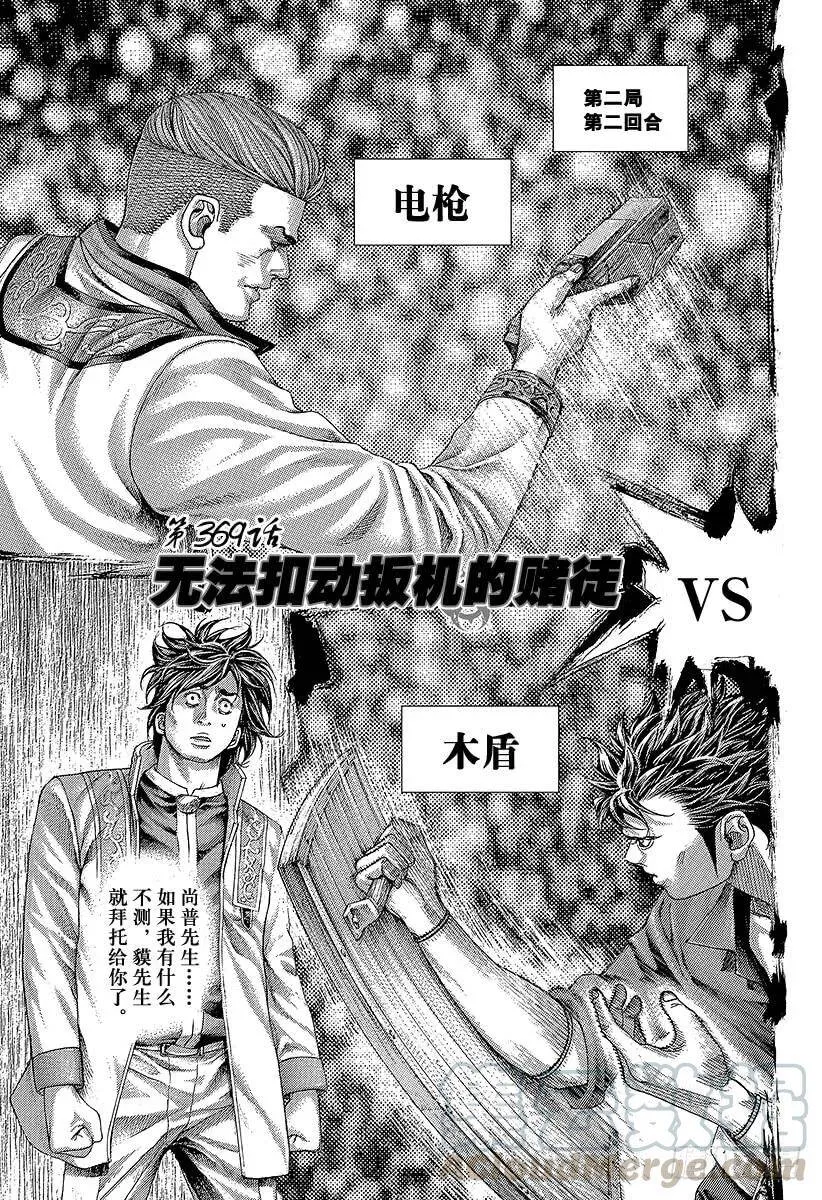 第369话 无法扣动扳机的赌徒 第1页