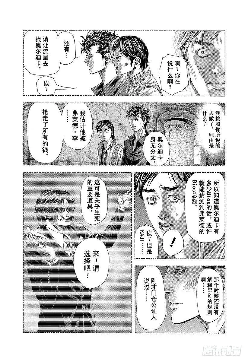 第369话 无法扣动扳机的赌徒 第2页