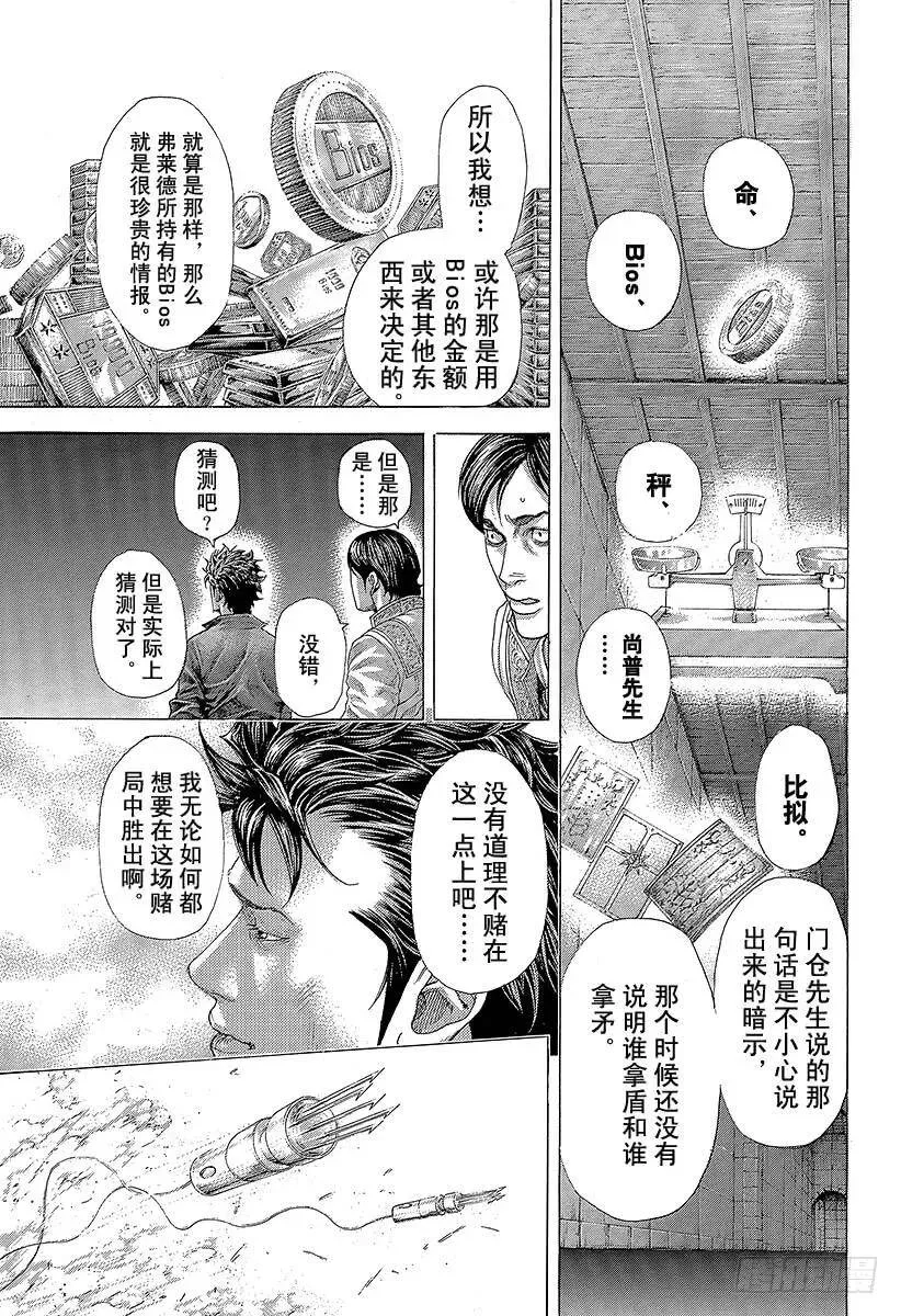 第369话 无法扣动扳机的赌徒 第3页