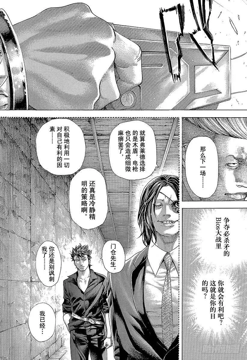 第369话 无法扣动扳机的赌徒 第5页