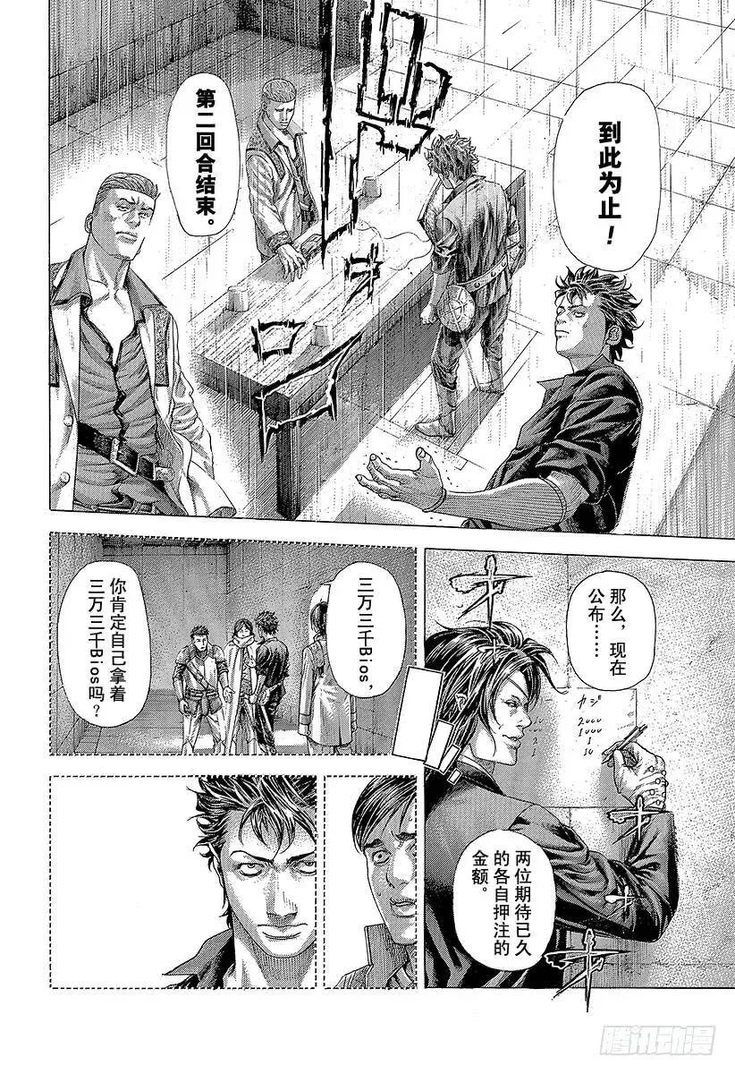 第369话 无法扣动扳机的赌徒 第8页