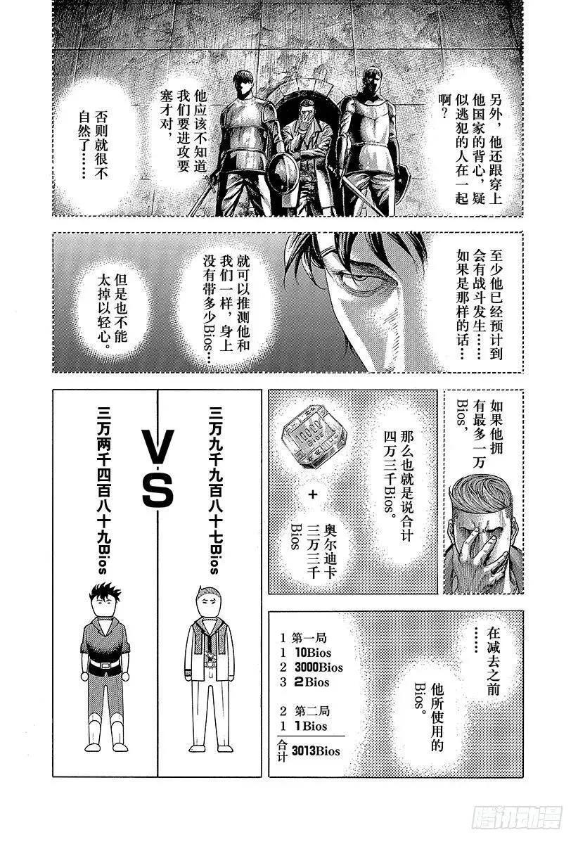 第369话 无法扣动扳机的赌徒 第9页