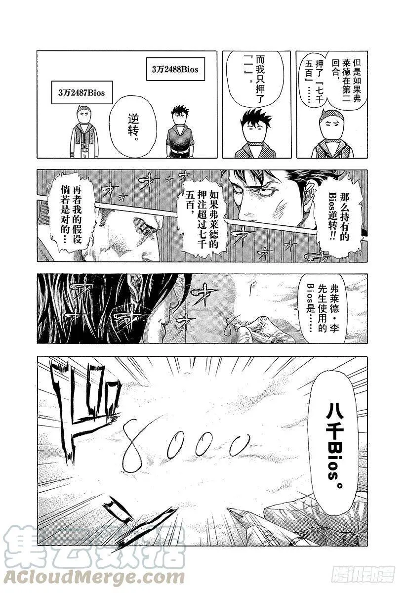 第369话 无法扣动扳机的赌徒 第10页