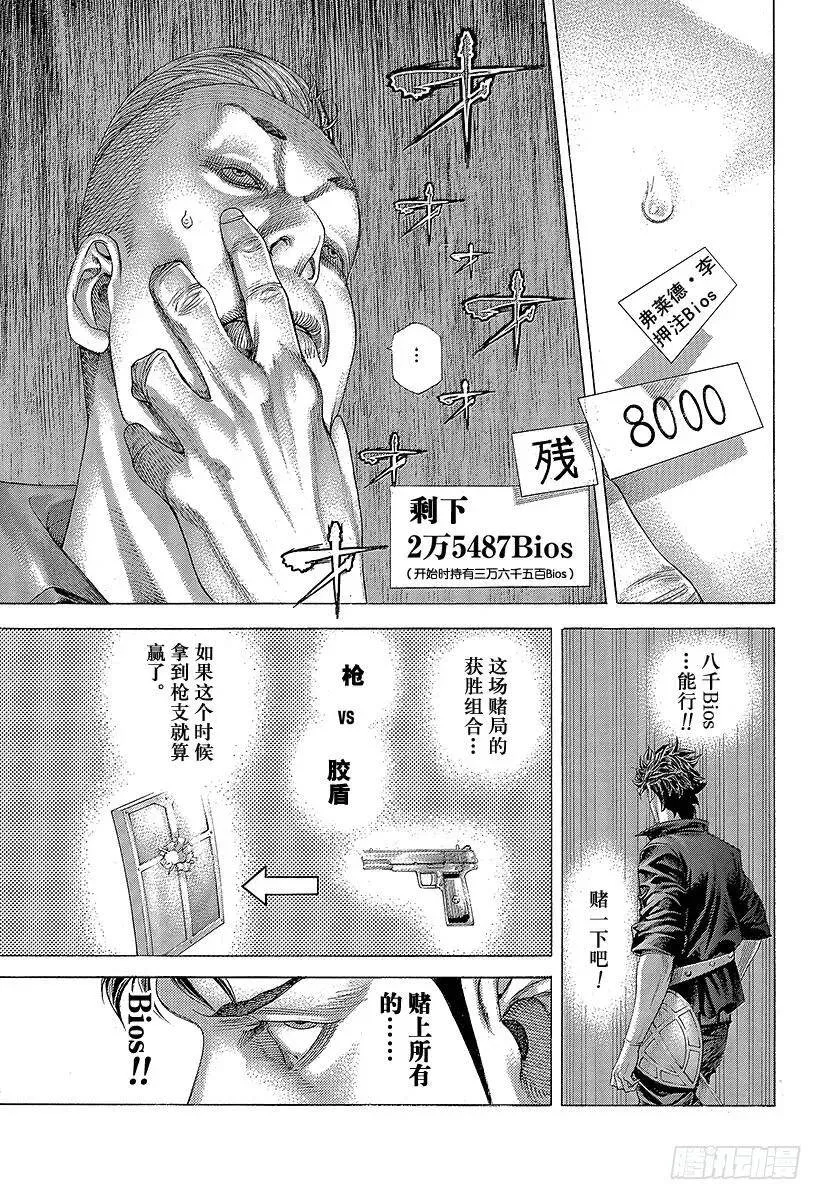 第369话 无法扣动扳机的赌徒 第11页