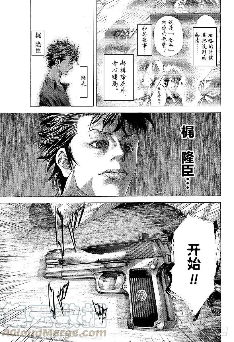 第369话 无法扣动扳机的赌徒 第13页