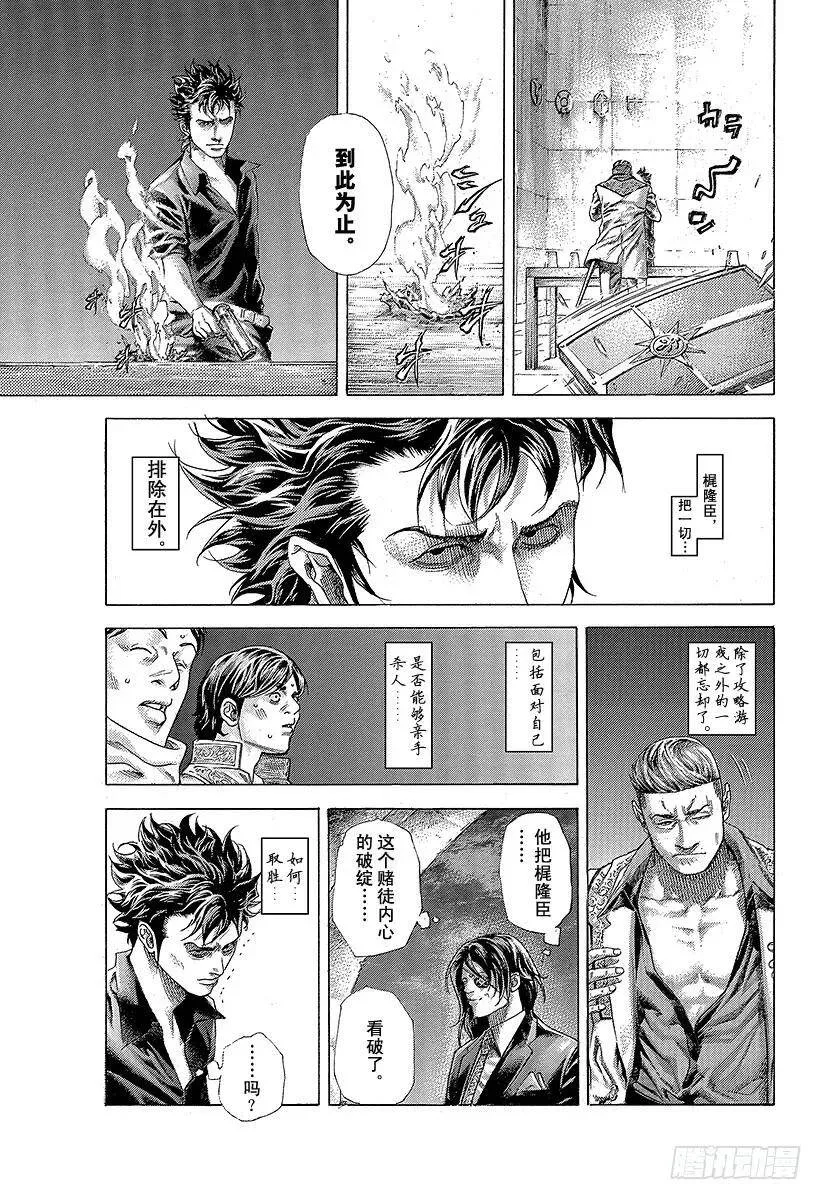 第369话 无法扣动扳机的赌徒 第17页