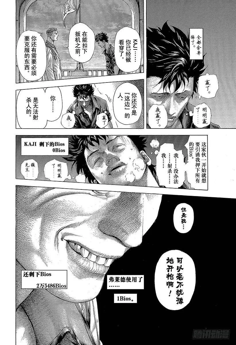 第369话 无法扣动扳机的赌徒 第18页