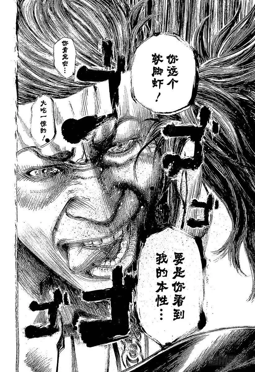 第369话 无法扣动扳机的赌徒 第22页