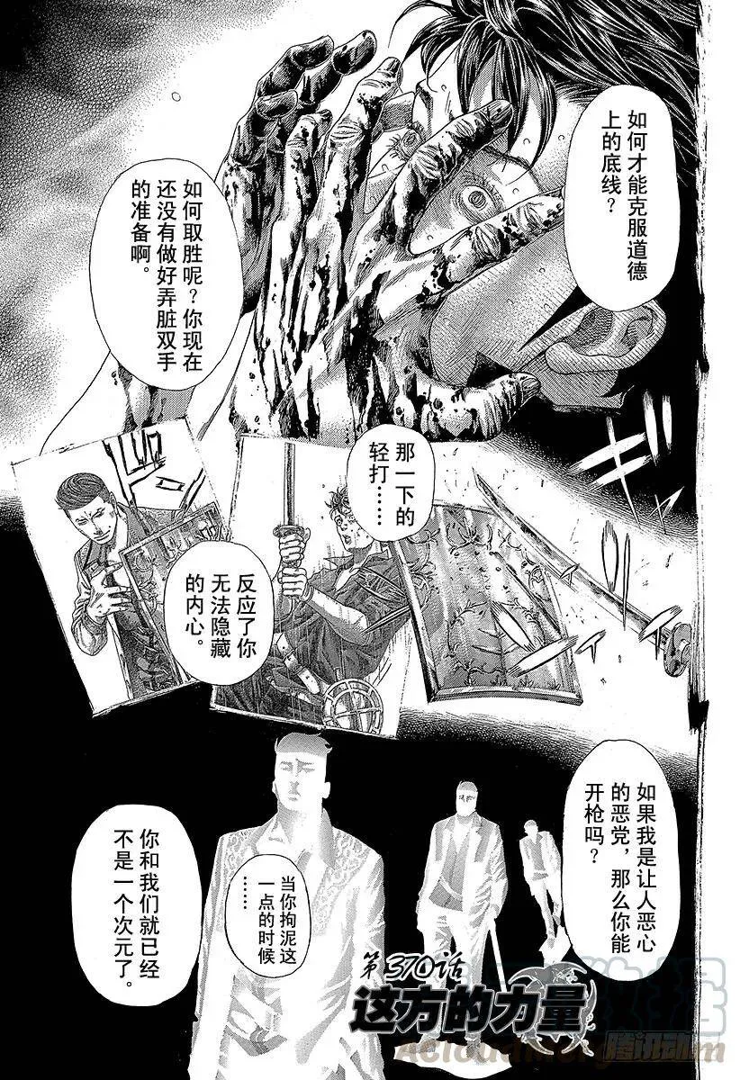 第370话 这方的力量 第1页