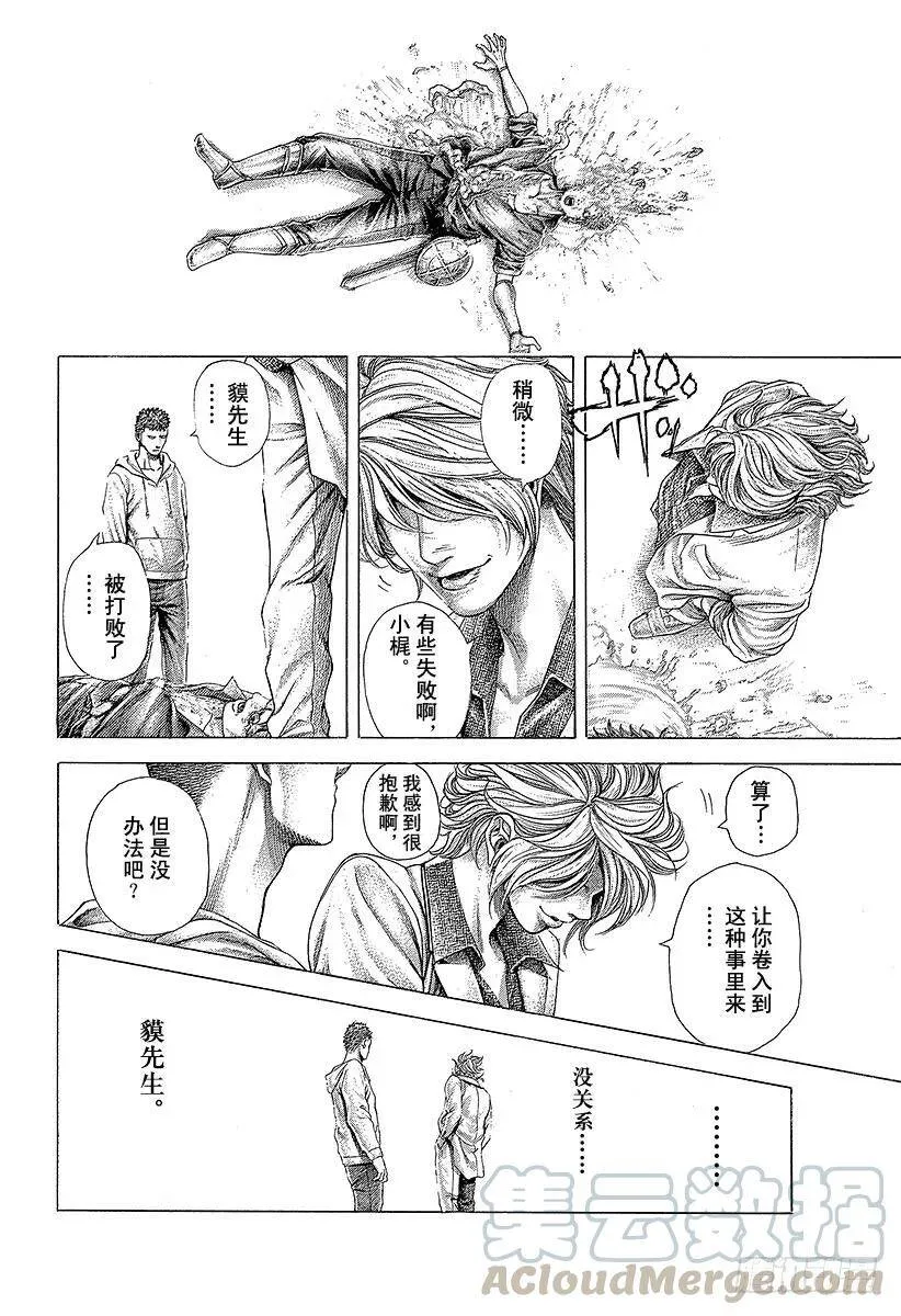 第370话 这方的力量 第4页