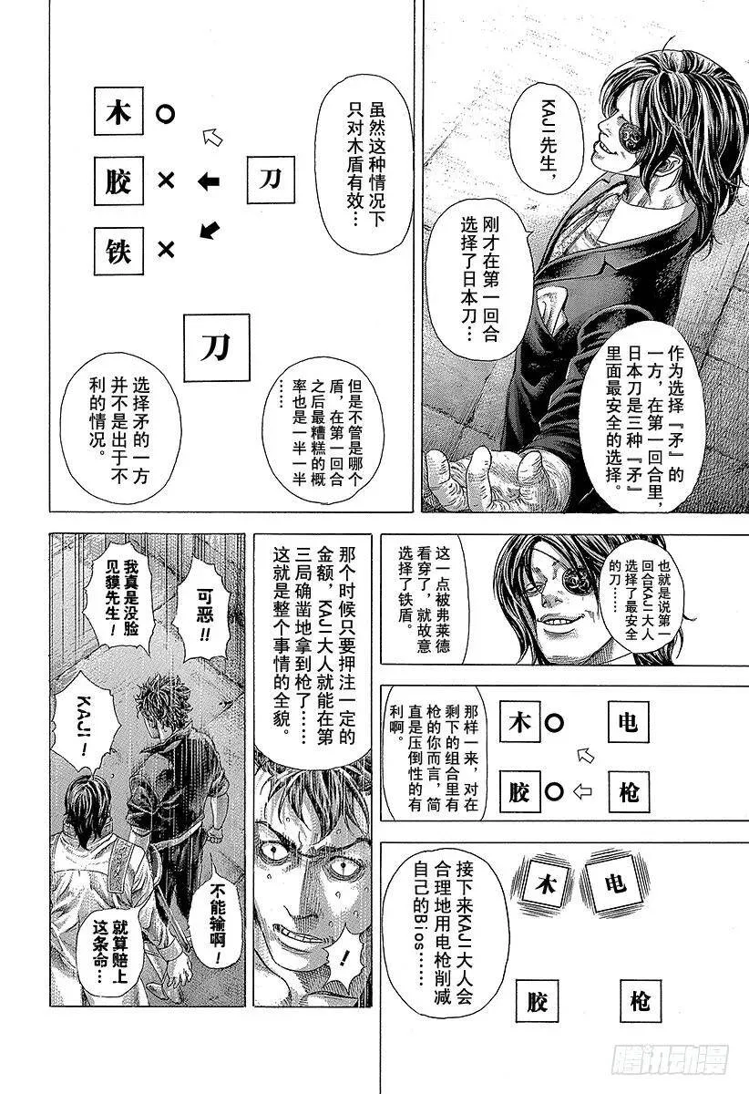 第370话 这方的力量 第6页