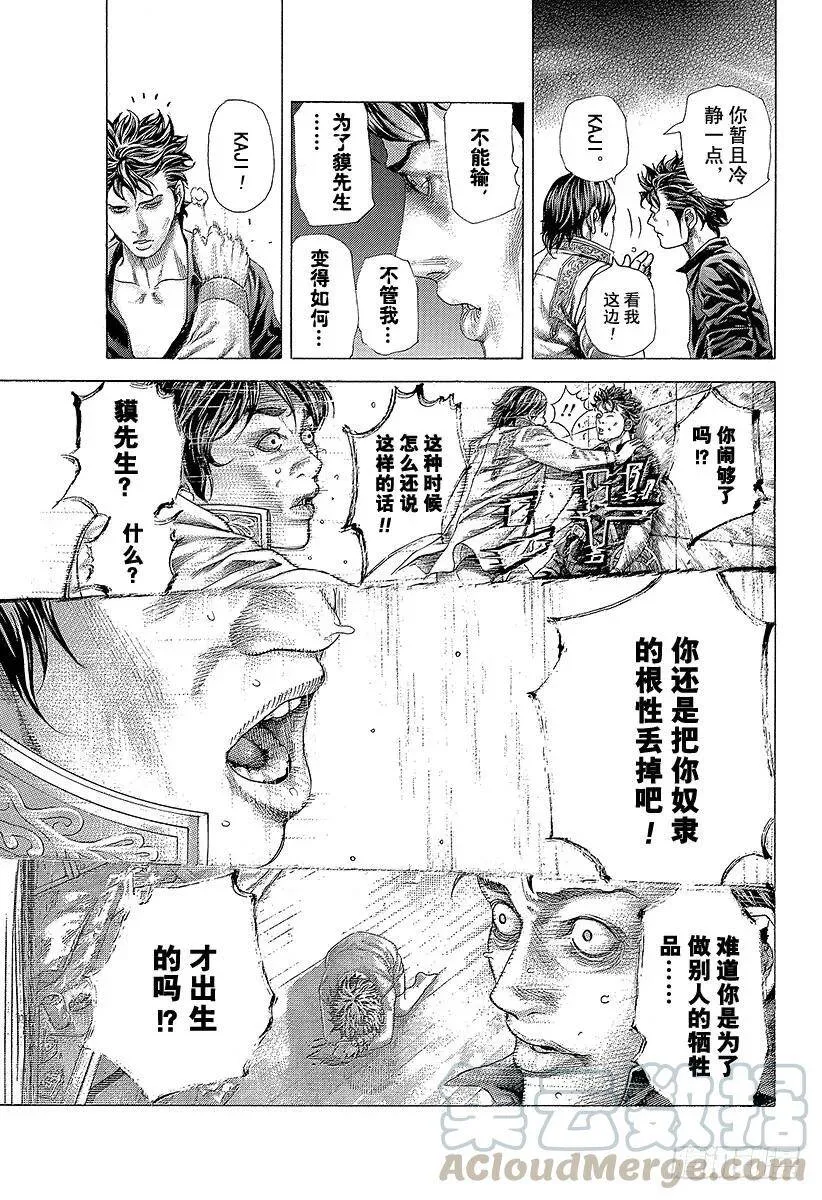 第370话 这方的力量 第7页