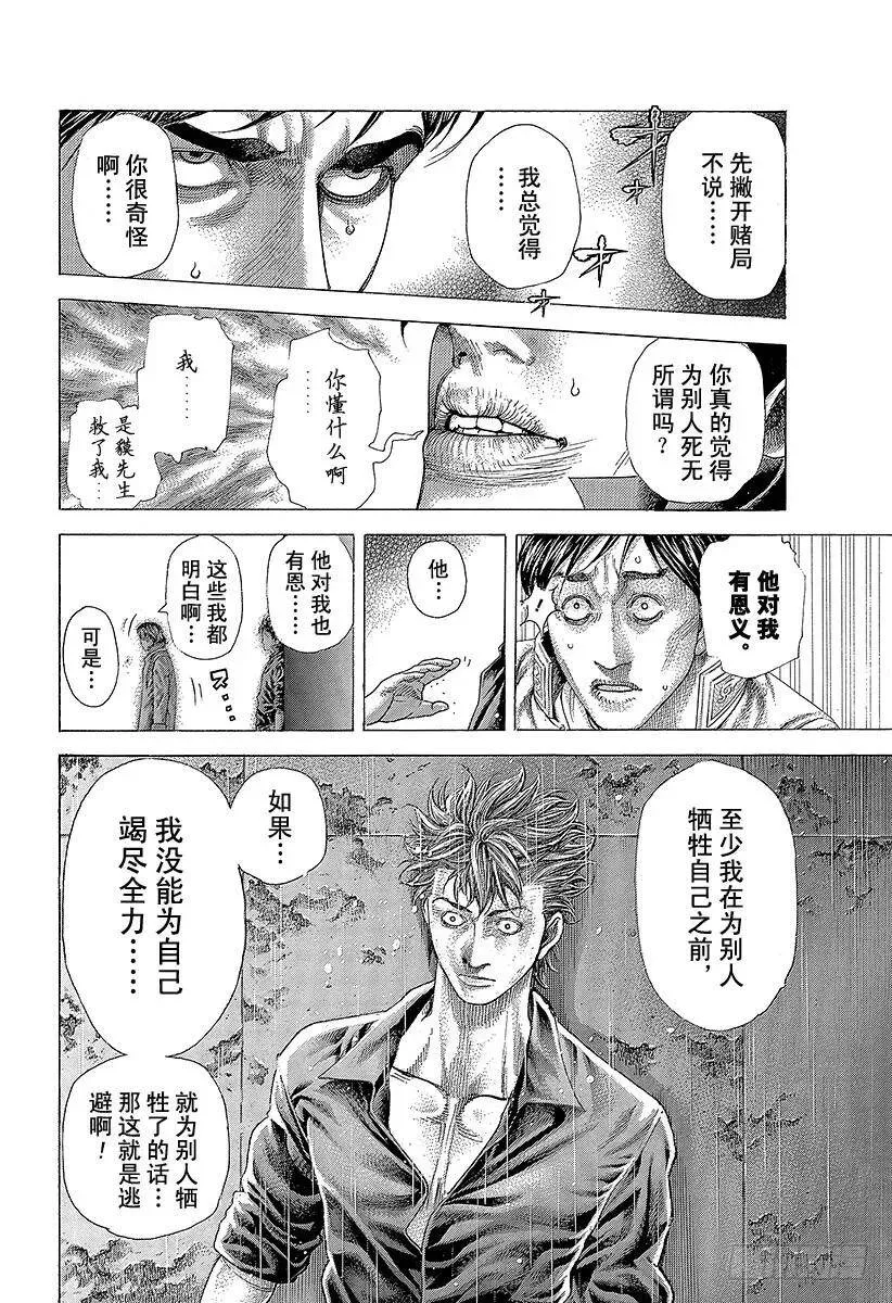 第370话 这方的力量 第8页