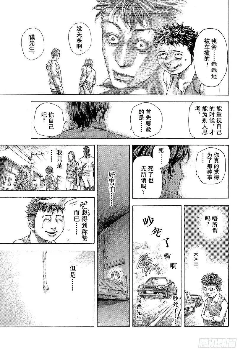 第370话 这方的力量 第9页