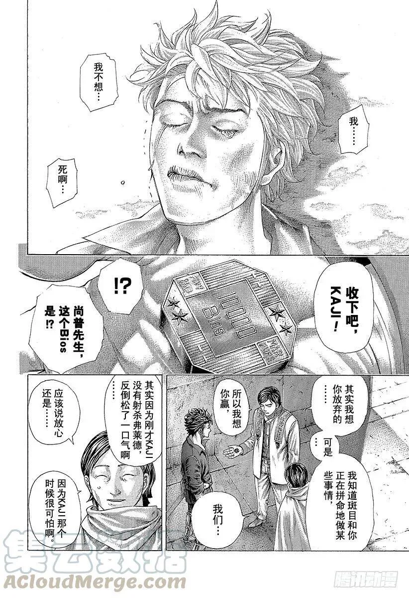 第370话 这方的力量 第10页