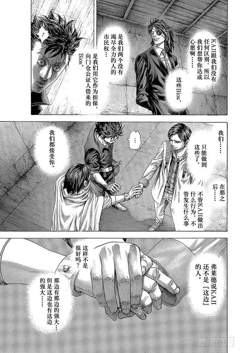 第370话 这方的力量 第11页