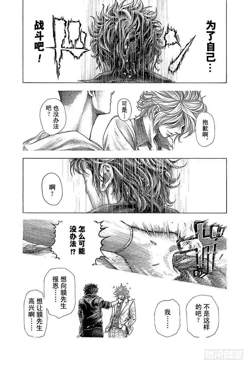 第370话 这方的力量 第12页