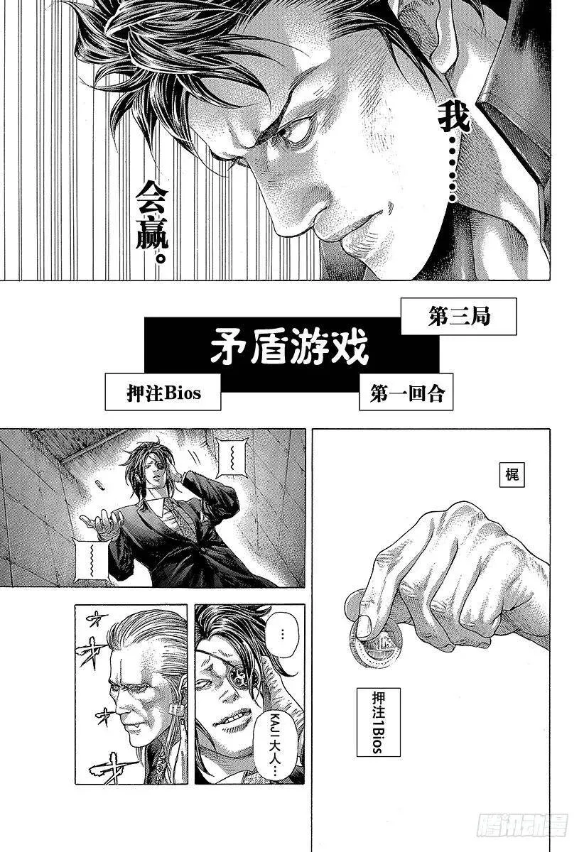 第370话 这方的力量 第17页