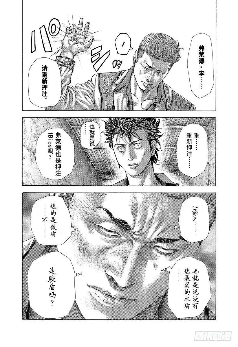 第370话 这方的力量 第18页