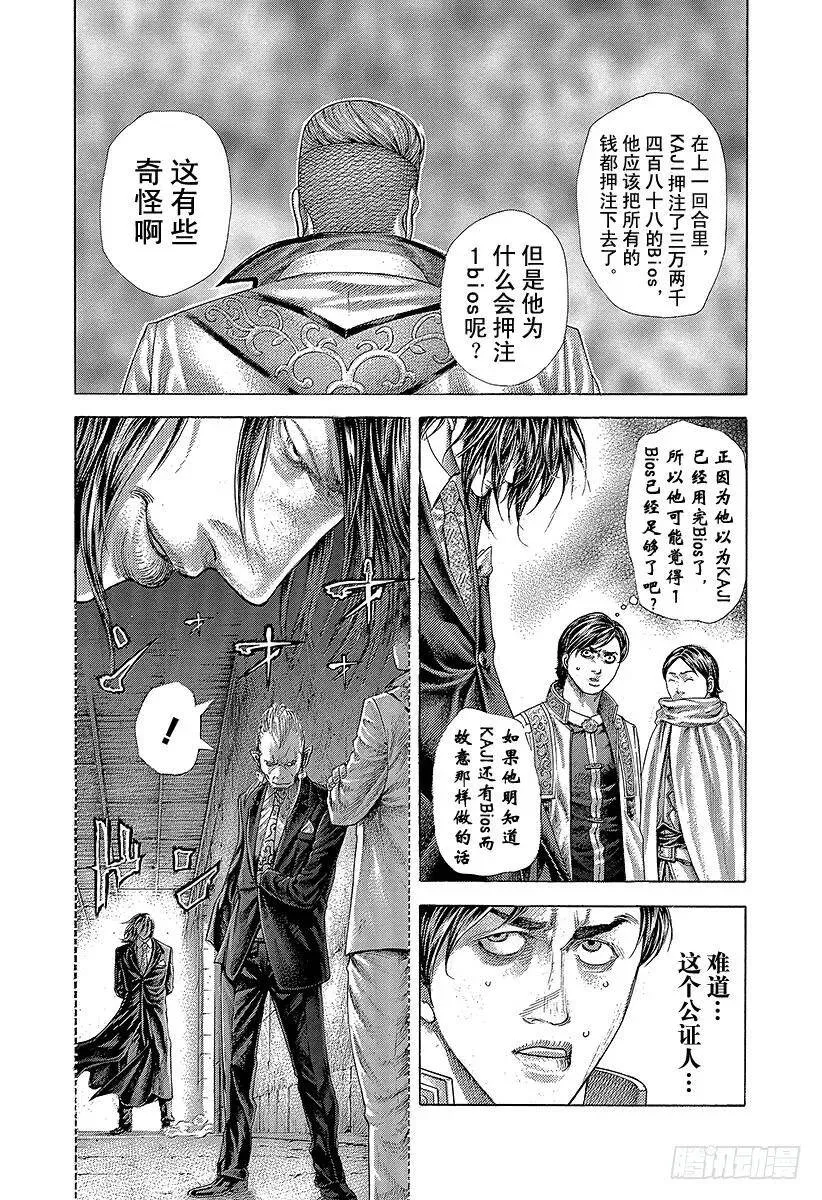 第370话 这方的力量 第21页