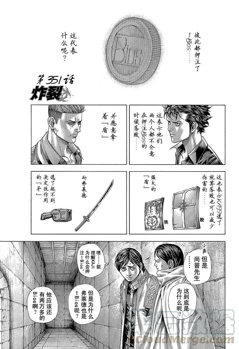 第371话 炸裂 第1页