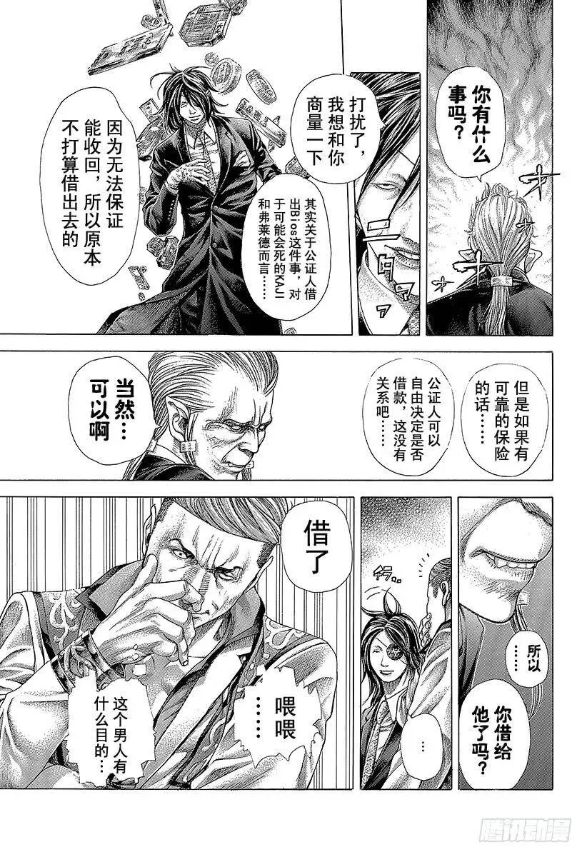第371话 炸裂 第3页