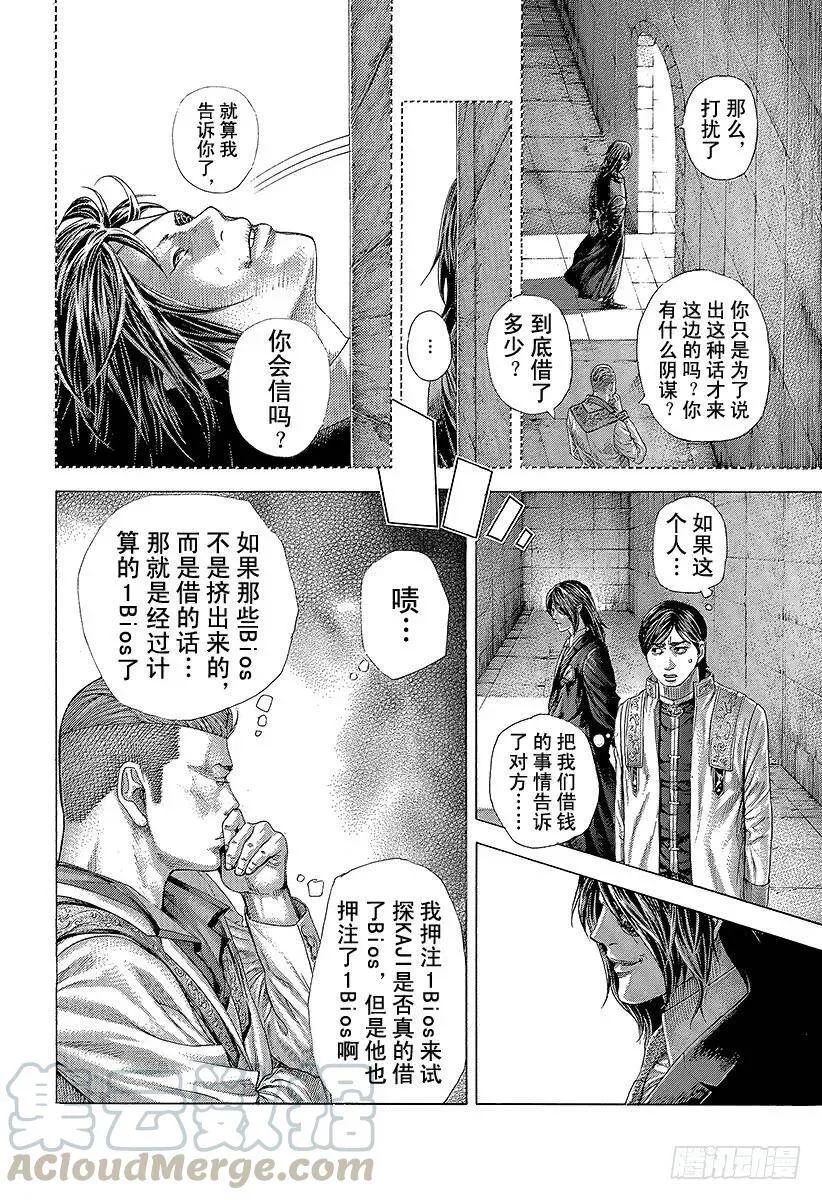 第371话 炸裂 第4页