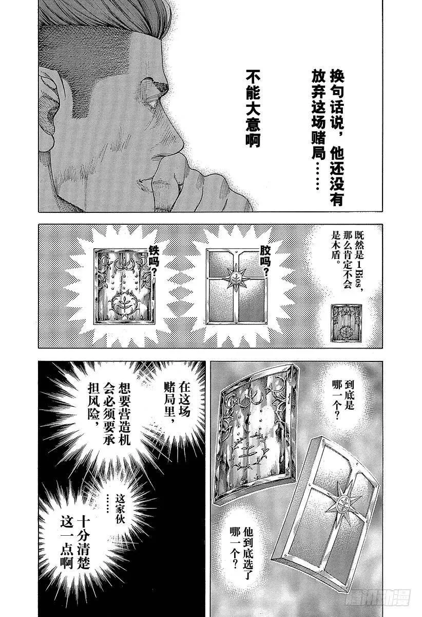 第371话 炸裂 第5页
