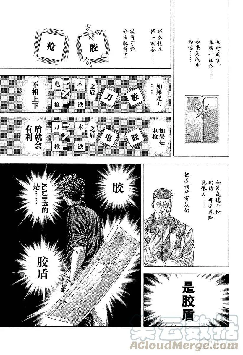 第371话 炸裂 第7页