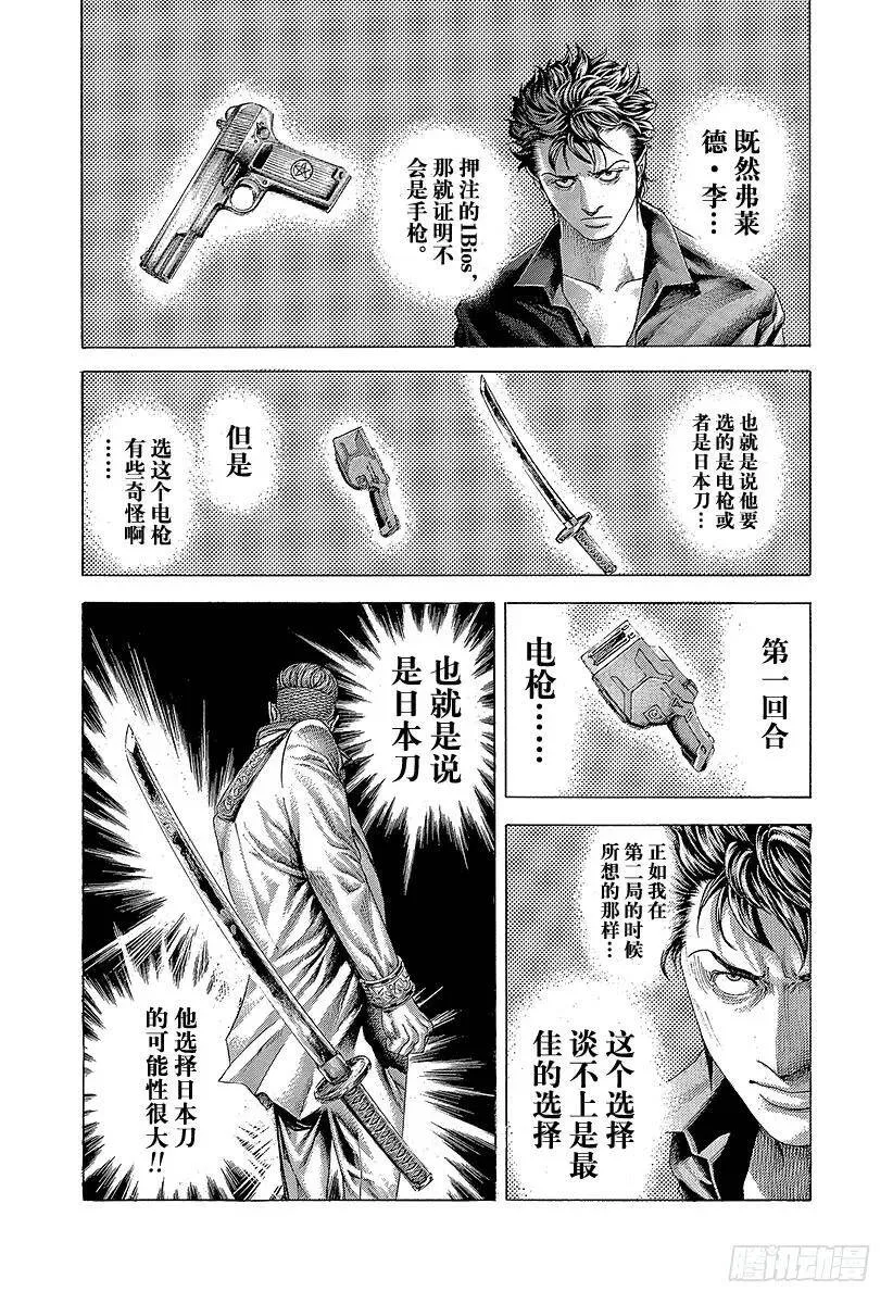 第371话 炸裂 第8页