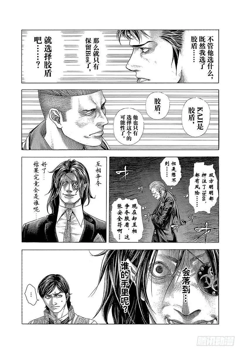 第371话 炸裂 第9页