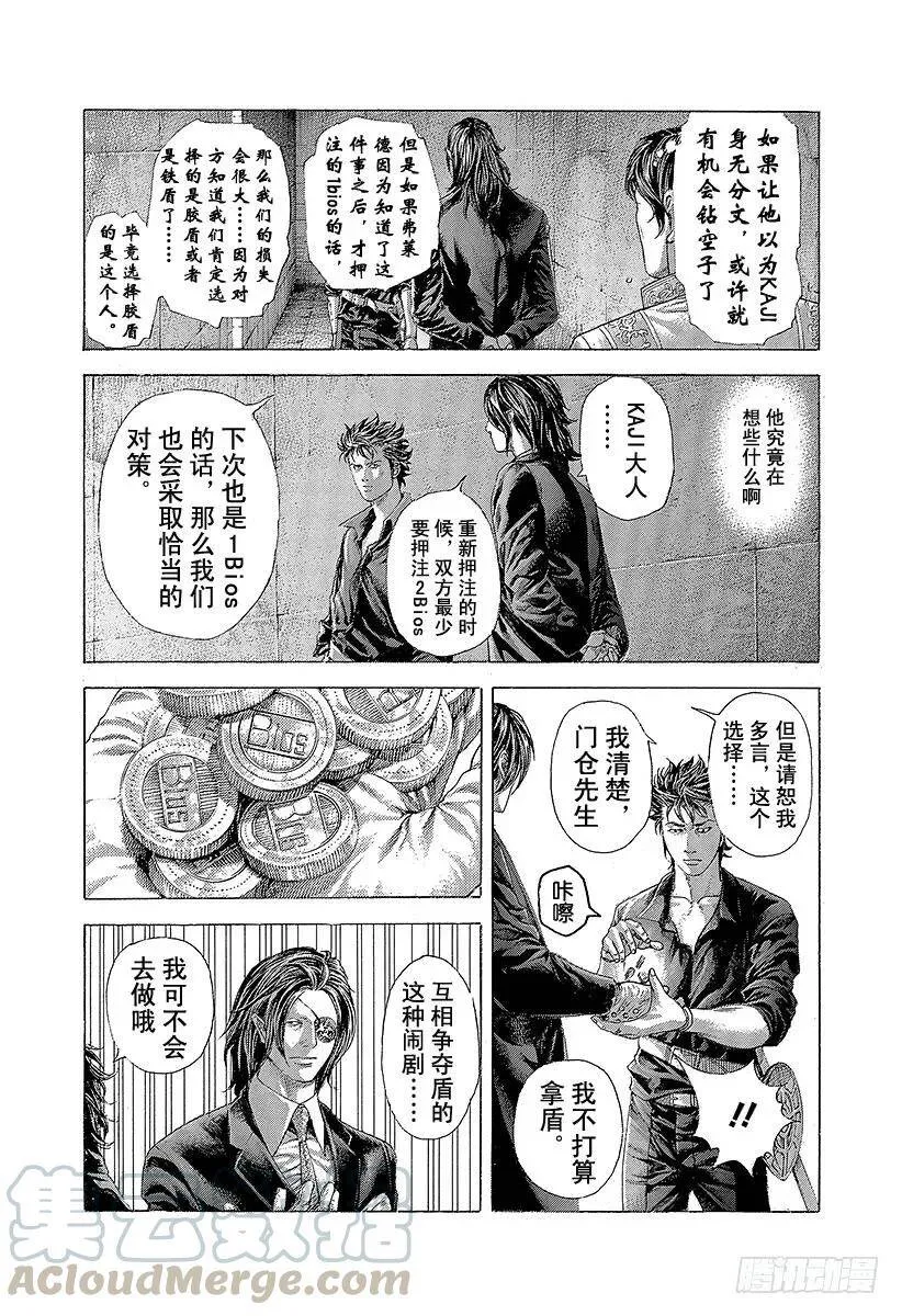 第371话 炸裂 第10页