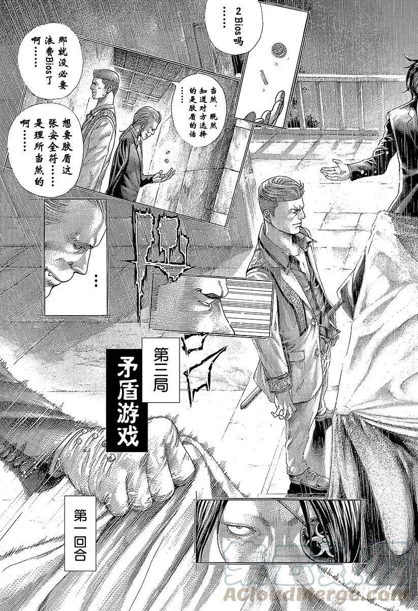 第371话 炸裂 第13页
