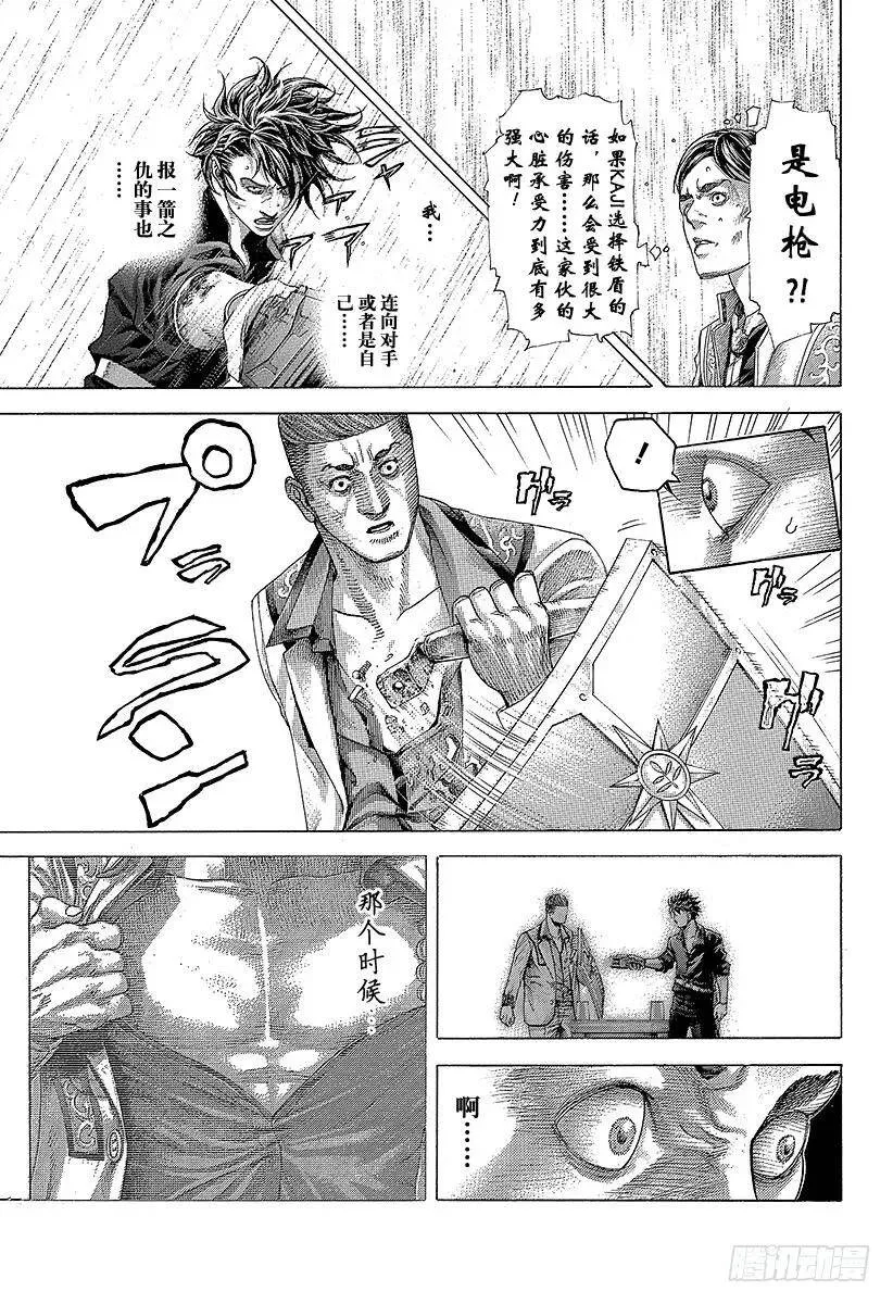 第371话 炸裂 第15页