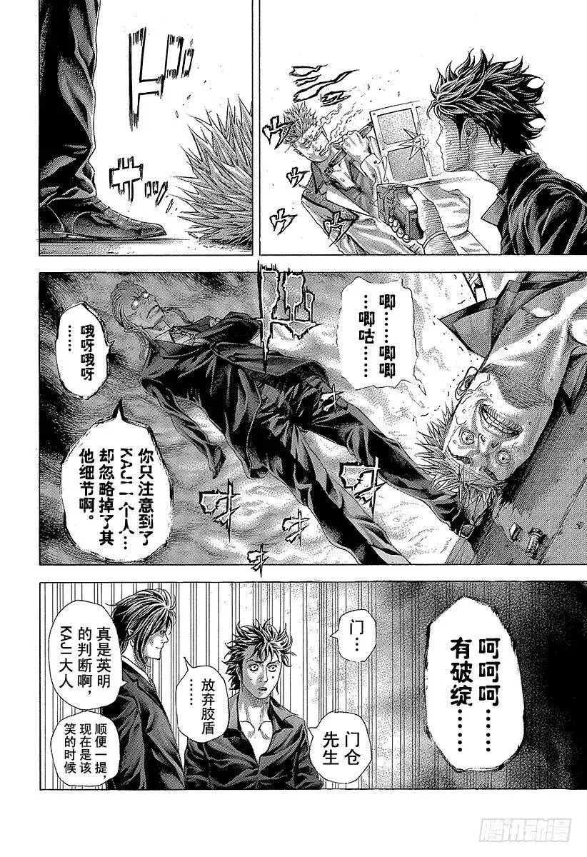 第371话 炸裂 第18页