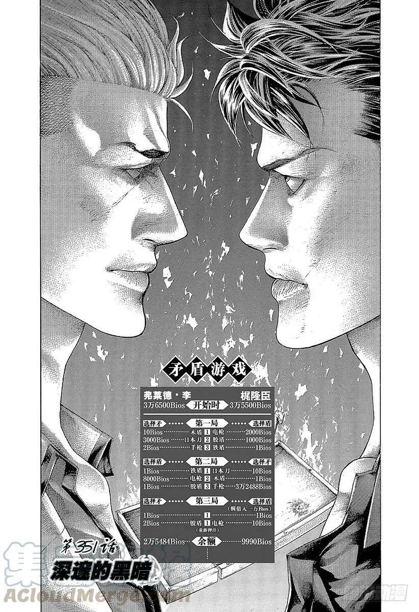 第371话 炸裂 第20页