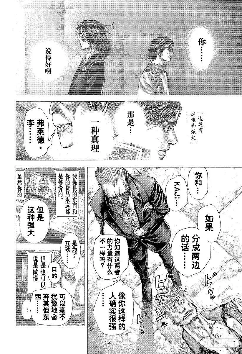 第371话 炸裂 第21页