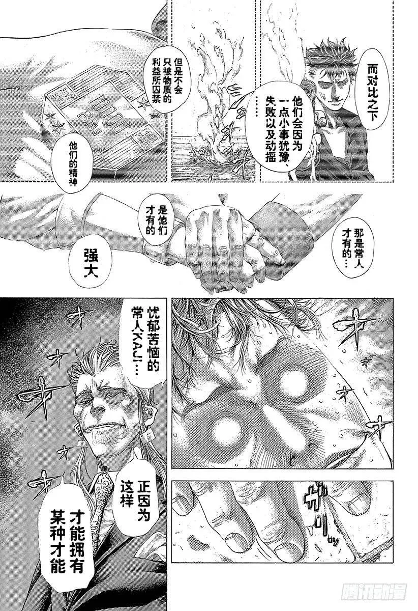 第372话 深邃的黑暗 第3页