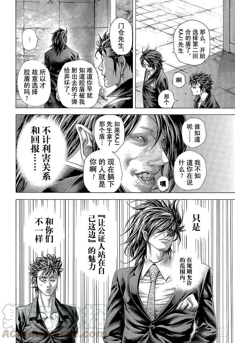 第372话 深邃的黑暗 第4页
