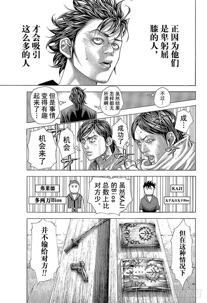 第372话 深邃的黑暗 第5页