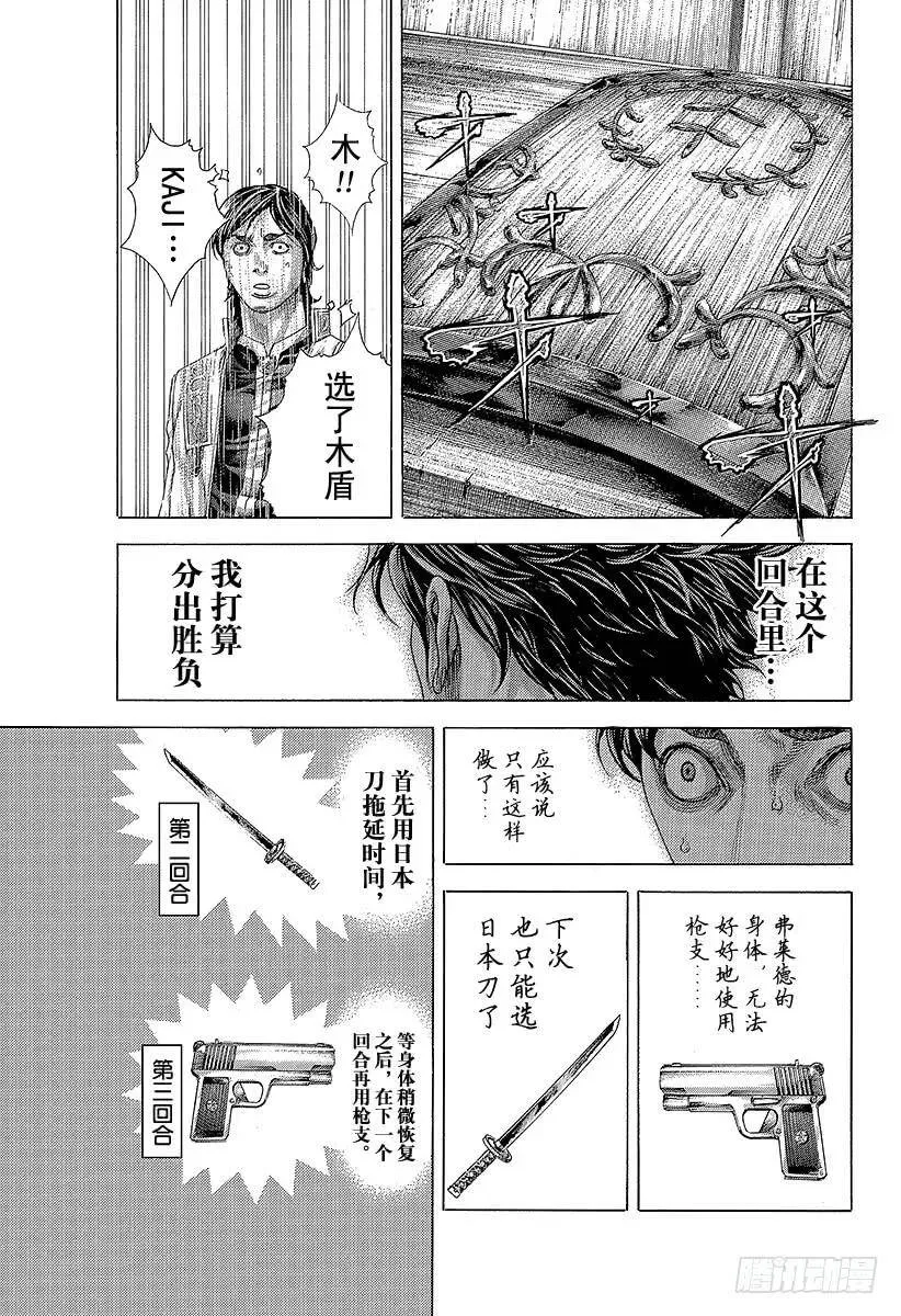 第372话 深邃的黑暗 第11页