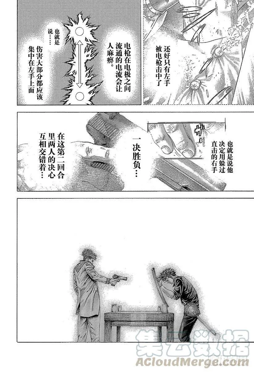 第372话 深邃的黑暗 第16页