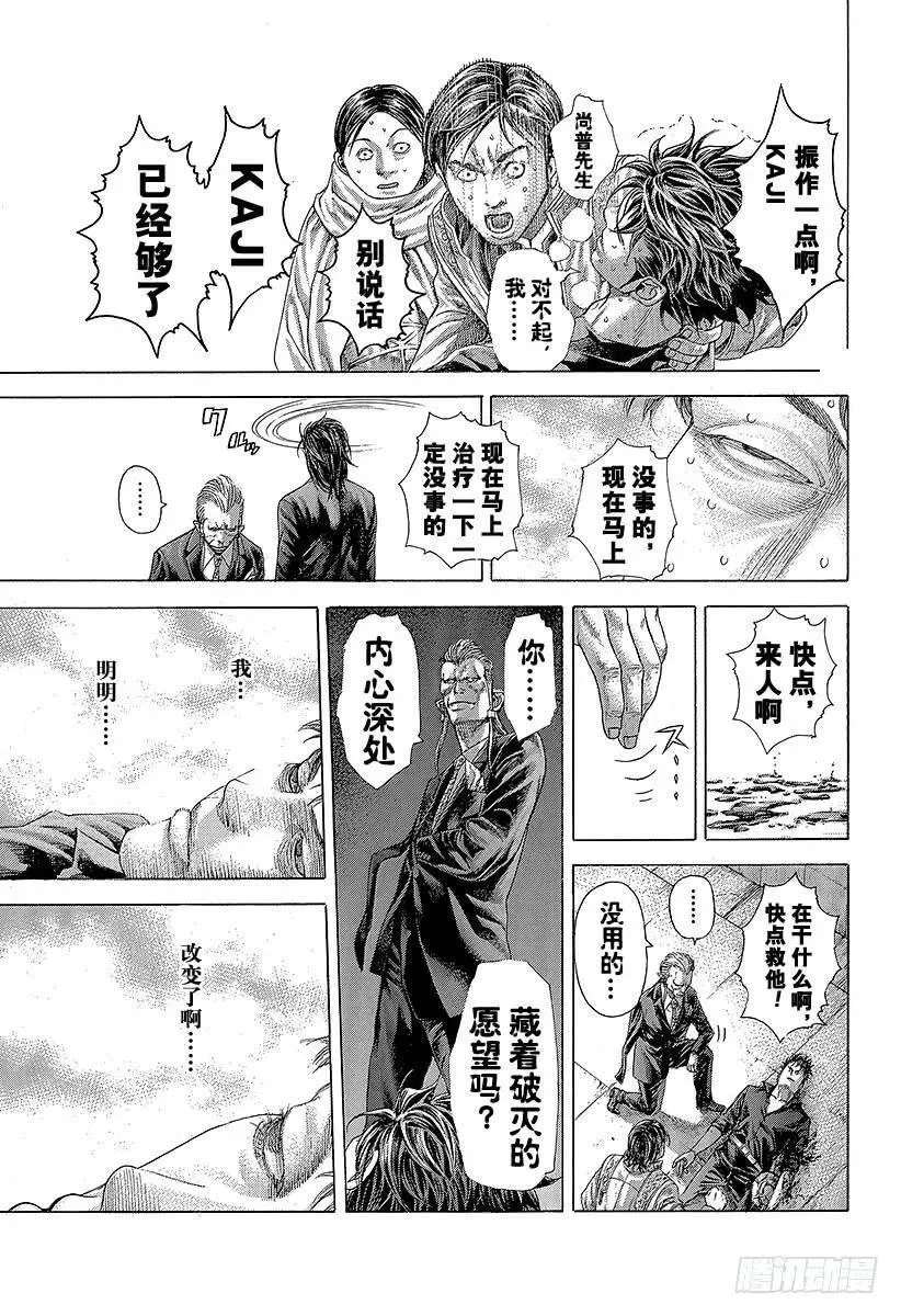 第373话 被贯穿的期待 第3页