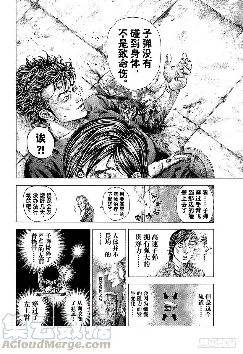 第373话 被贯穿的期待 第4页
